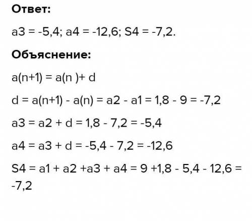 Найди следующие два члена арифметической прогрессии и сумму первых четырёх членов, если a1=9 и a2=1,
