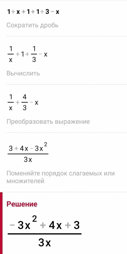 1/x+1 + 1/3-x меньше или равно 1