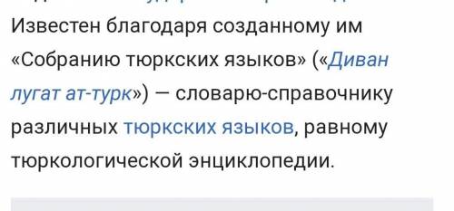 Был составлен в 1072—1074 гг. и представляет собой энциклопедию. Собран и обобщён обширный историко-