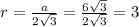 r=\frac{a}{2\sqrt{3} }=\frac{6\sqrt{3} }{2\sqrt{3} }=3