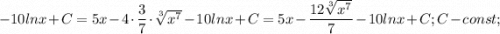 -10lnx+C=5x-4 \cdot \dfrac{3}{7} \cdot \sqrt[3]{x^{7}}-10lnx+C=5x-\dfrac{12\sqrt[3]{x^{7}}}{7}-10lnx+C; C-const;