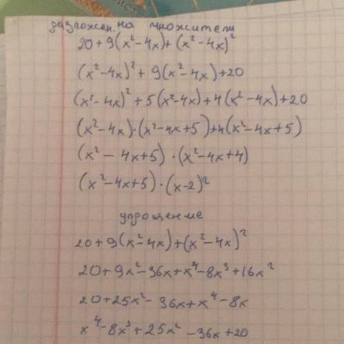 20+9(x²-4x) + (x²-4x)²​