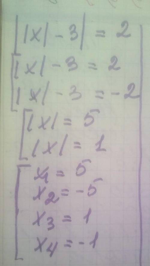 решить уравнение с модулем: ||x|-3|=2