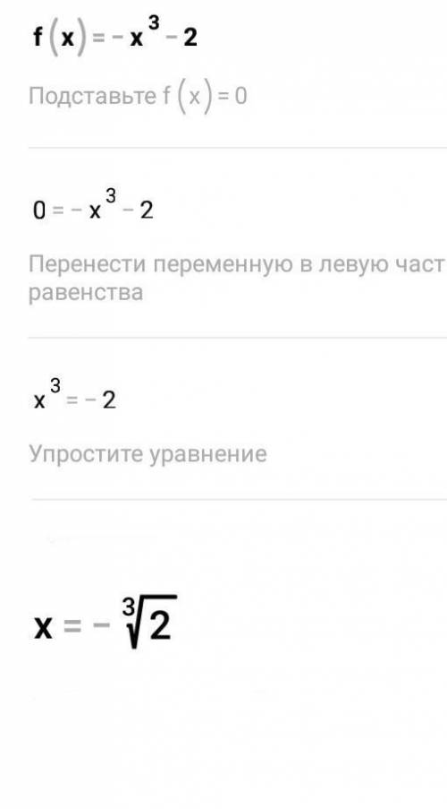 Вычислите максимум функции f(x)= -x³-2 С решением ! 10 Класс​