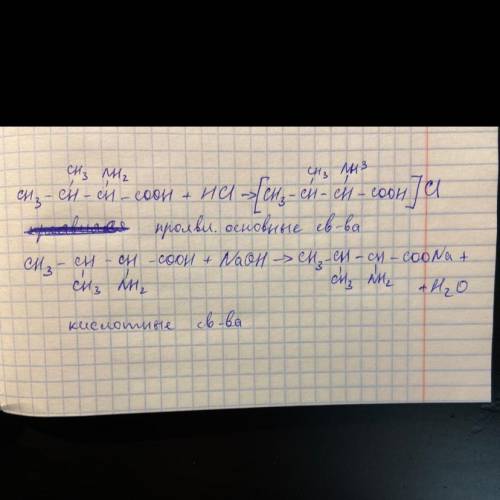 Складіть рівняння реакцій, які доводять амфотерність валіну (2-аміно-3-метилбута- нової кислоти ​