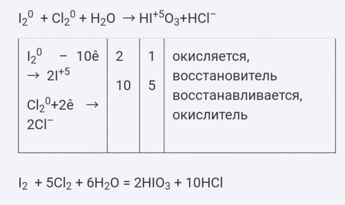 Используя метод электронного баланса, расставьте коэффициенты в схеме реакции: Cl2 + H2O → HCl + O О
