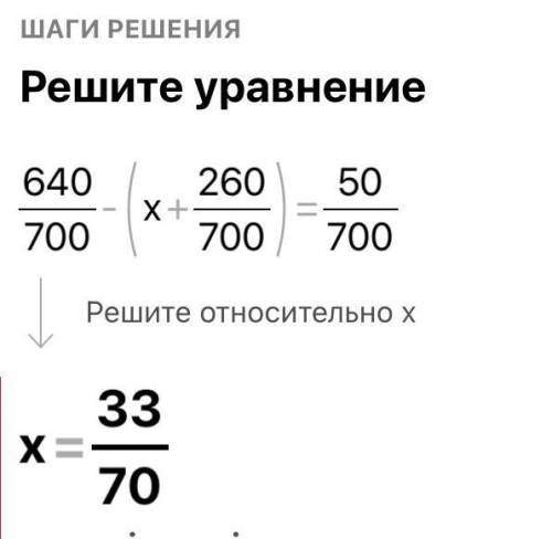 640/700 - (X + 260/700) = 50/700​