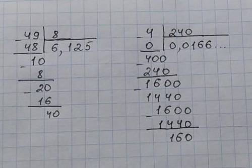 -49:(-8)=-4:(-240)= решите столбиком ​