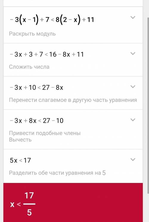 Решите неравенство -3(x-1)+7<8(2-x)+11​