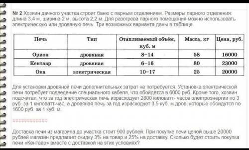 Доставка печи из магазина до участка стоит 800 рублей. При покупке печи ценой выше 18000 рублей мага