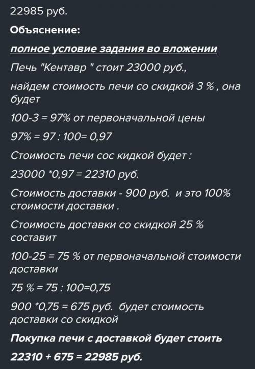 Доставка печи из магазина до участка стоит 800 рублей. При покупке печи ценой выше 18000 рублей мага