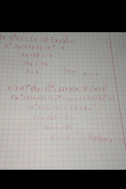 Розв’яжіть рівняння: а) (х – 7)^2 + 3 = (х – 2)(х + 2); б) 5(х + 2)^2 + (2х – 1)^2 = 22 + 9(х – 3)(х
