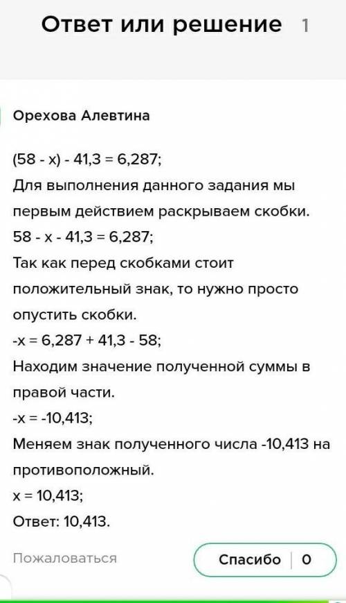 (58-×)-41,30=6,28​