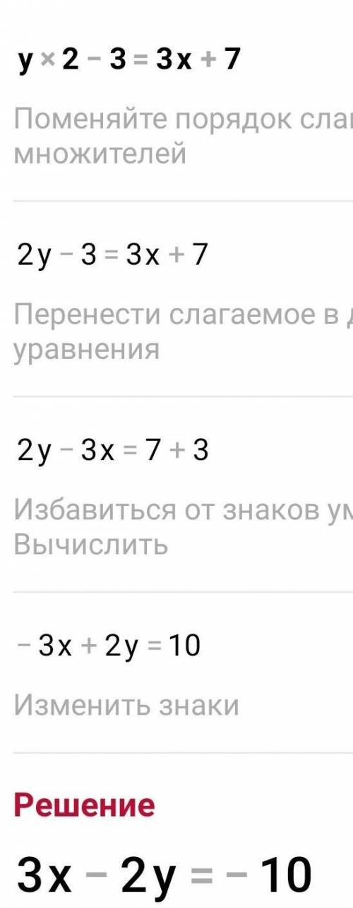 Значения у равны,составим уравнение у2-3=3х+7 ,решим его