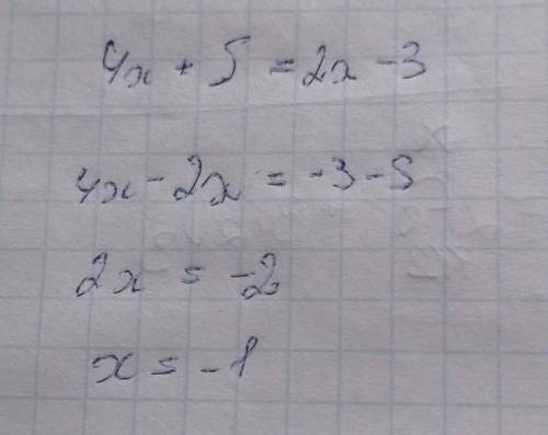 4x+5=2x-3 решите уравнение ​