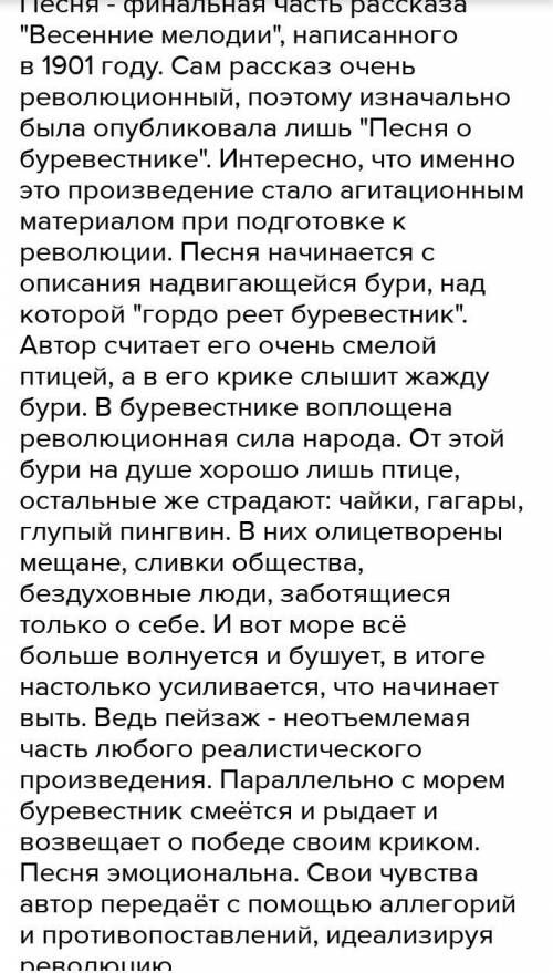 Кто написал «Песню о Буревестнике»? Основная тема «Песни !​