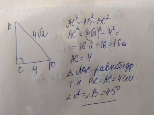 В прямоугольном треугольнике гипотенуза равна 4 под корнем 2 см, один из катетов равен 4 см. Найдите
