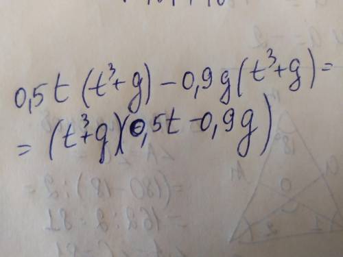 Вынесите общий множитель за скобки: 0,5t(t³+g)−0,9g(t³+g)