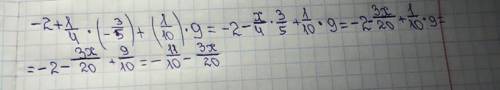 решите -2+1/4×(-3/5)+(-1/10)×9= зарание