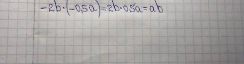 Спрости вираз і запиши окремо його коефіцієнт: -2b•(-0,5a)
