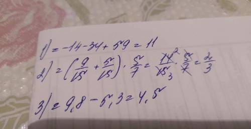 1) вычислите: -14-(34-59) 2) вычислите: (3/5+1/3)*5/73) вычислите: 2,8*3,5-5,3​