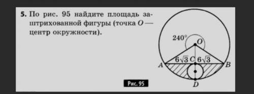 Найдите площадь заштрихованной на рисунке фигуры если о центр