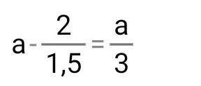 А-2/1,5=а/3 решите ​