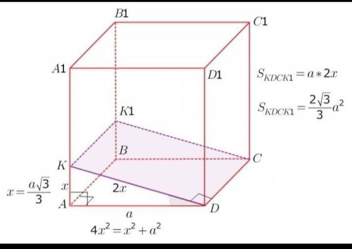 Ребро куба равно α. Найдите площадь сечения куба плоскостью, которая проходит через вершину основы п