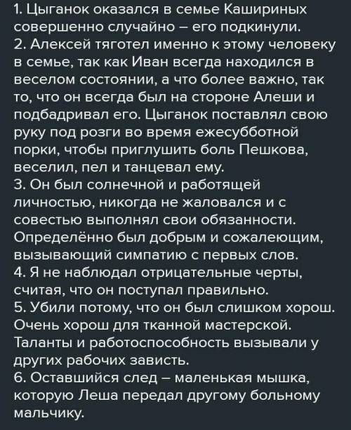 Сочинение-характеристика Цыганка (Из повести Горького Детство) План: 1.Портрет Цыганка. 2. История Ц