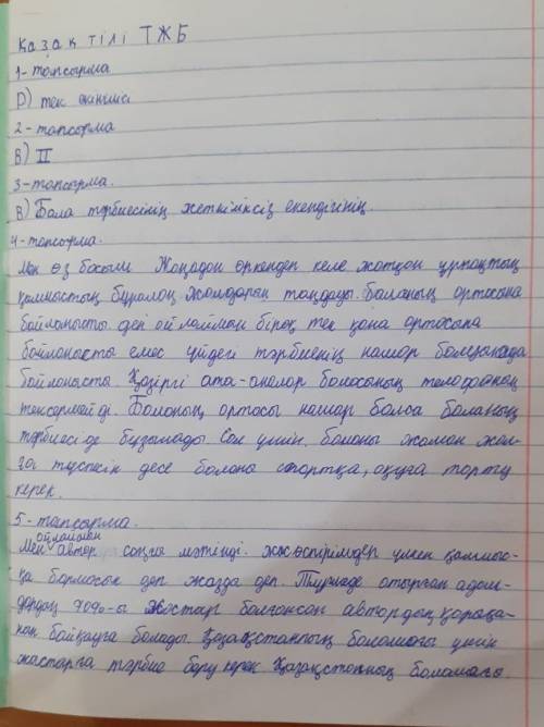 Сделайте соч по казахскому языку за 3 четверть ​
