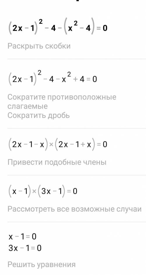 Решите уравнение (2x-1)²-4-(x²-4)=0​