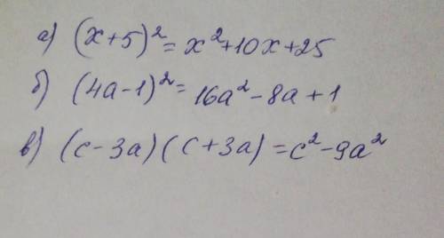 Преобразуйте многочлен:а) (х+5)^2б) (4а-1)^2в)(с-3а)(с+3а).​