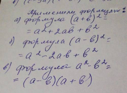 Преобразуйте многочлен:а) (х+5)^2б) (4а-1)^2в)(с-3а)(с+3а).​