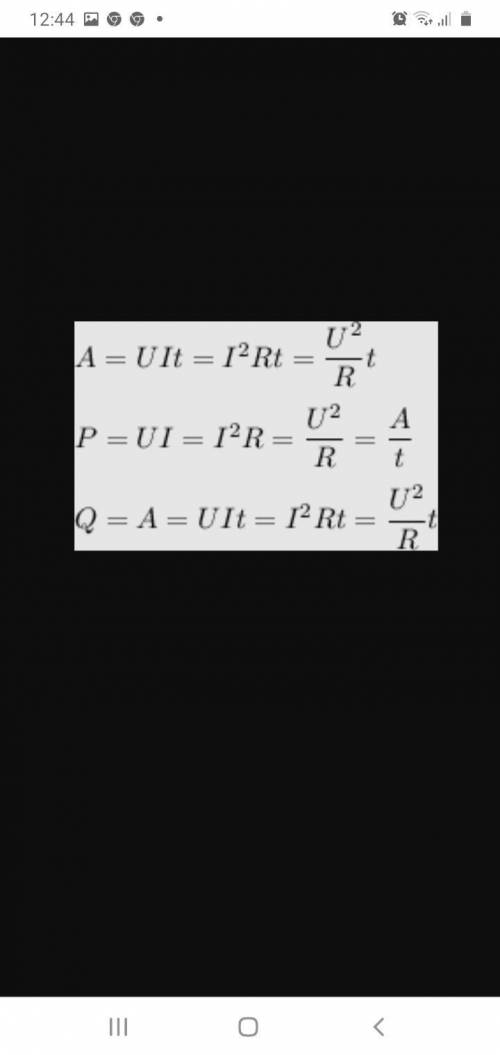 А) Формула работы электрического тока джаз. б)Формула мощности электрического тока в) из) Закона Джо