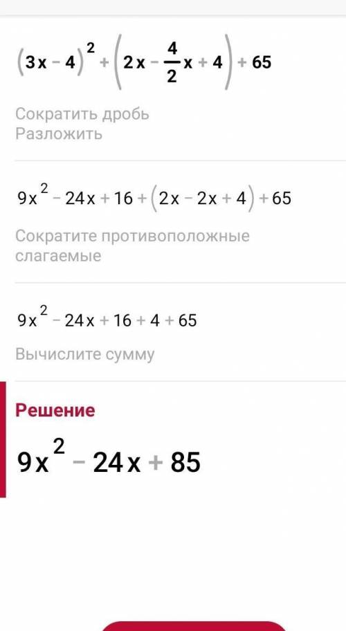 Упростите выражение: и найдите его значение при (3x-4)²+(2x-4)(2x+4)+65​