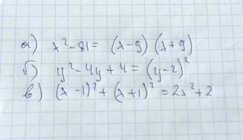 Разложите на множители: а) х2 – 81;6)y2 – 4y + 4;В) (х – 1)2 + (х + 1)2 . соч​