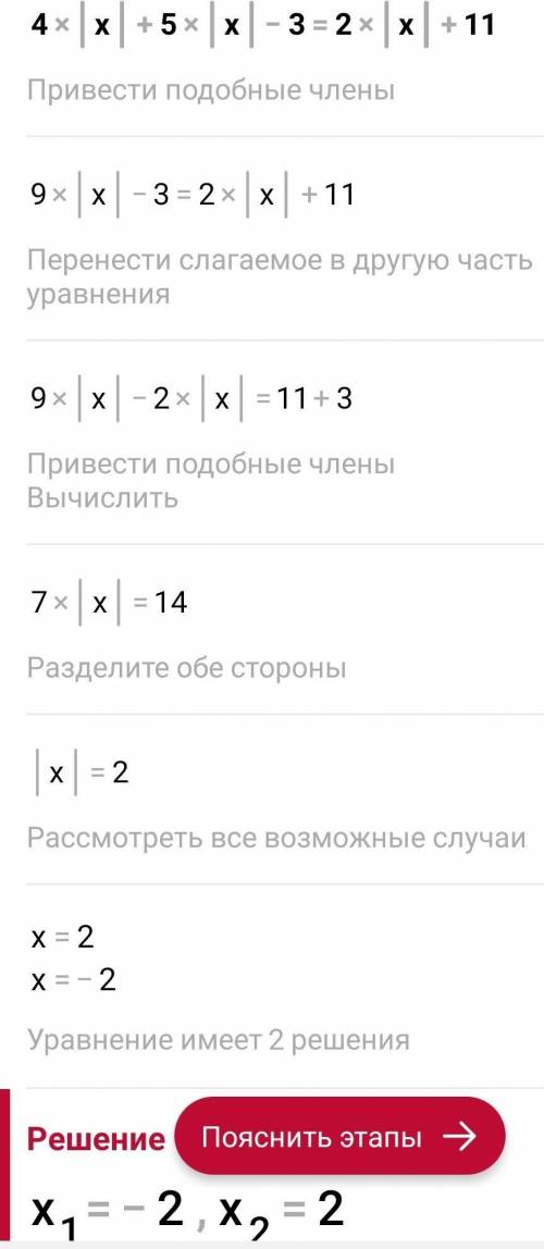 4|x|+5|x|-3=2|x|+11 решите уравнение ​