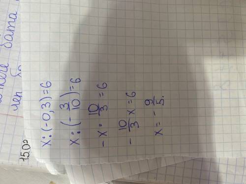 решите уравнение x : (-0,3) = 6