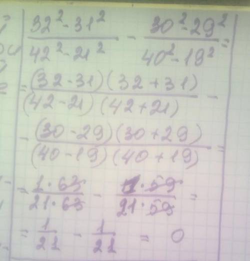 1.Вычислите наиболее рациональным : 32²-31² 30²-29² — 42²-21² 40²-19² ​
