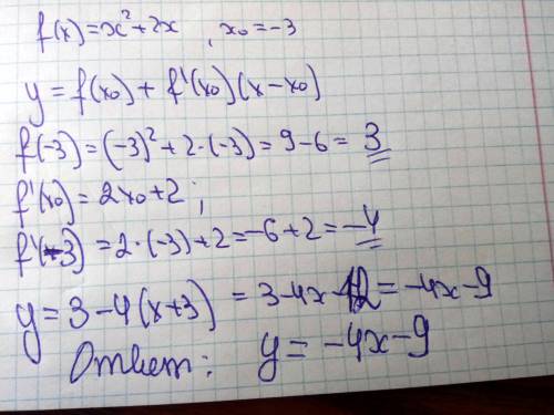 решить задание / Написать уравнение касательной к графику функции f(x)+x^2 + 2x в точке x0 = -3