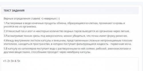 True or False 1.Растворимые в воде конечные продукты обмена, образующиеся в клетках, проникают в кро