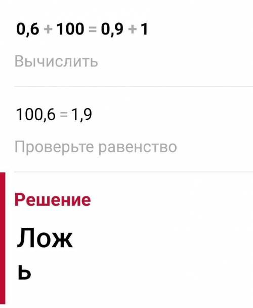 Розвяжіть рівняння 0,6х+100=0,9+1