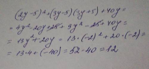 3) а) Упростите выражение: (2 − 5)2 + (3 − 5)(3 + 5) + 40b) Покажите, что значение выражения (2 − 5)