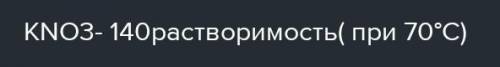 2. а) При 20ºС растворимость соли Х равна 10г на 100 г воды. Какова формула соли и как изменится её