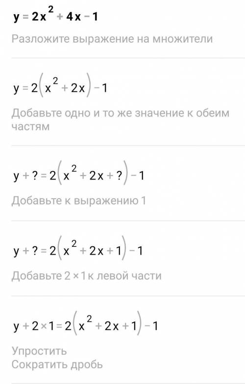 Знайдіть область значень функції: y= 2x²+4x-1