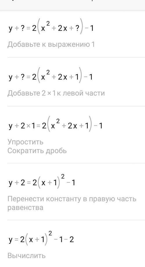Знайдіть область значень функції: y= 2x²+4x-1
