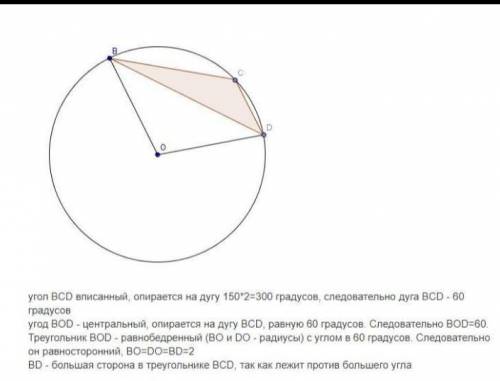 5. Радиус круга, нарисованного вне треугольника с углом 150°, равен 10 см. Найдите длину большей сто
