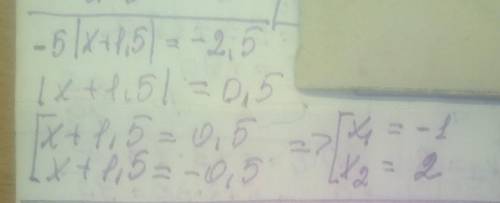 решите урвнение -5•|х +1,5| = -2,5​