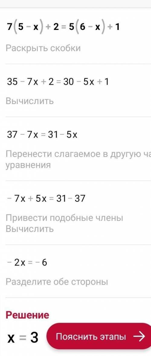 если можно с обеснением 7(5-x)+2=5(6-x)+1​