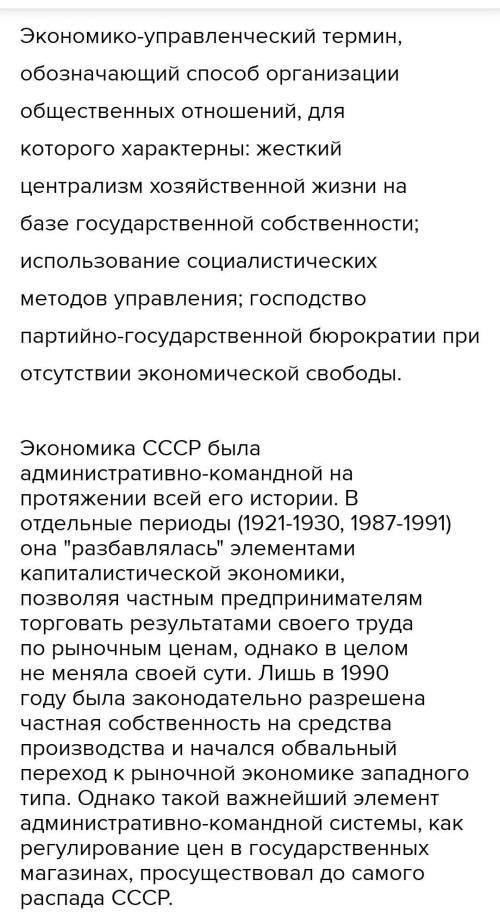 Дайте оценку влиянию командно-административной системы на государство и общество. Государство три пр